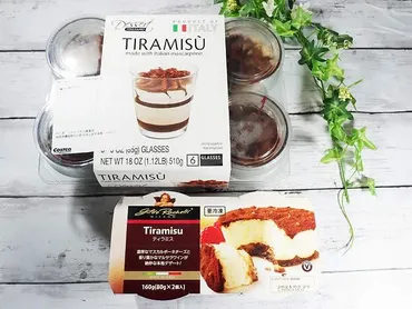 コストコVS業務スーパー！ティラミス実食比較！│BABYDOT（ベイビードット）