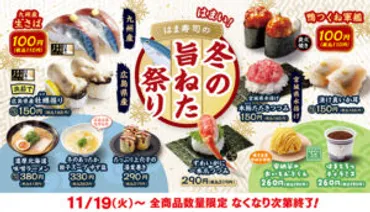 広島県産牡蠣が登場！はま寿司「牡蠣と特選ねた祭り」開催