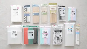 ダイソーのストローは種類豊富？13種類を徹底レビュー！選び方の疑問を解決？100均ダイソーのストロー全13種類を徹底比較！用途に合わせた選び方をご紹介