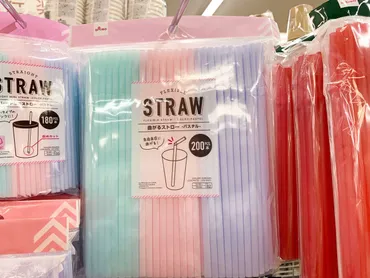 ダイソー(DAISO)で購入出来るストロー全種類一覧・サイズ&本数などご紹介