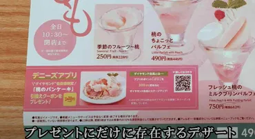 デニーズ】「桃のパンケーキ」が無料でもらえる!?公式アプリのダイヤモンド会員がお得って知ってる？ 