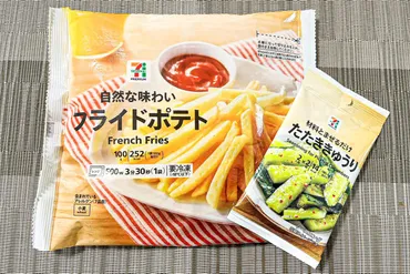 セブン、冷凍の『フライドポテト』が激ウマになるアレンジ ゛とある商品゛を加えるだけで… – Sirabee