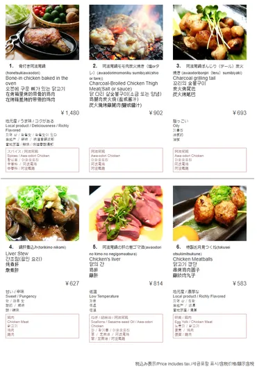 徳島県内飲食店向け】外国人観光客が来店したときのために多言語メニューを作成してみませんか?