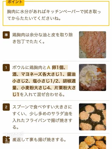 簡単！絶品手作りチキンナゲットの作り方