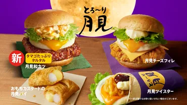 2025年はたまご好きに向けたトリプル月見が仲間入り！ケンタッキーフライドチキン「とろ～り月見」シリーズ