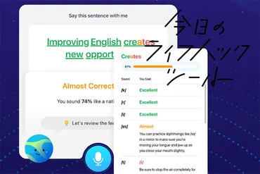 発音矯正アプリで「ネイティブ並み」に!『ELSA Speak』で英語に自信がついた【今日のライフハックツール】