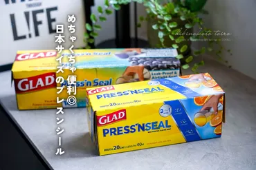 プレスンシールは日本の食卓を変える？使い方と活用術を徹底解説！プレスンシール：保存の悩みを解決！特徴と活用法