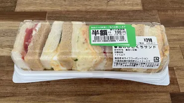 ライフ🍀小麦の郷 郷のひとくちサンド 