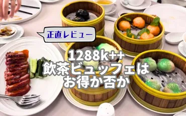 Ho Chi Minh】最近よく聞くSheraton Hotel の飲茶に行ったよ！ ~ Li Bai 