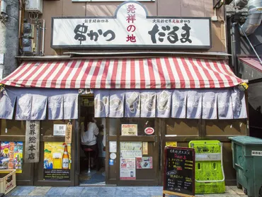 新世界元祖串かつ だるま 総本店 