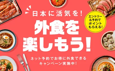 ぐるなび】エントリーだけでも!おひとり様での予約でも!ポイントでお得に外食できるキャンペーン実施中!