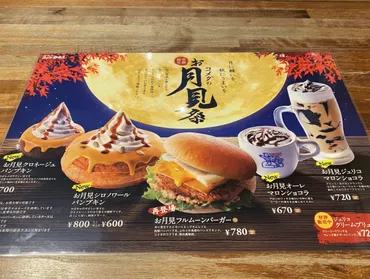 コメダ珈琲のお月見祭】この秋絶対食べたい季節限定商品を実食レビュー、復活した人気メニューも新作も見逃せない!