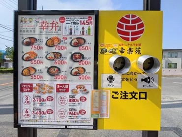 全国に7店しかない「幸楽苑」のドライブスルーを群馬で発見! 車でラーメンを注文してみたら店員さんの対応が意外すぎた