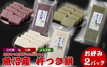 杵つき餅のふるさと納税 返礼品 検索結果