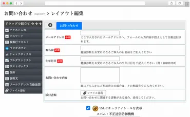 無料のカスタマーサポートフォーム・お問い合わせ管理・メールフォーム