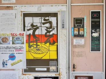 昭和レトロ自販機巡礼：鹿児島県南さつま市「コミジョイ」の魅力とは？うどん・そば、ハンバーガー… 懐かしの味を求めて
