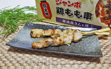 業務スーパーの焼鳥「やきとりジャンボ鶏もも串」20本入・レンチン調理OKの冷凍品。
