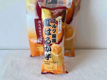 シャトレーゼ】秋の新作「和菓子アイス ミルク饅頭」はお芋感がスゴイ！国産さつまいも使用で美味しさが違う 