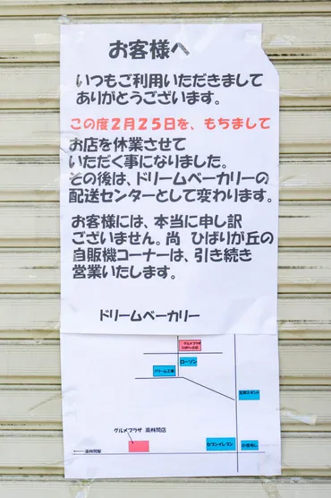 南林間の自販機専門店「グルメプラザ ドリームベーカリー」が休業してる。配送センターに変わる : 大和とぴっく