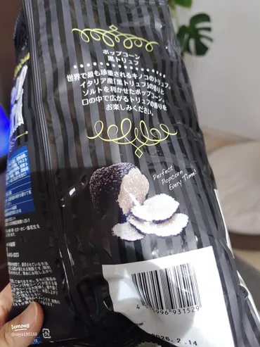 【カルディ】黒トリュフポップコーンはどこで買える？味やカロリー、相性の良いお酒を紹介！カルディの黒トリュフポップコーン、その魅力を徹底解剖！
