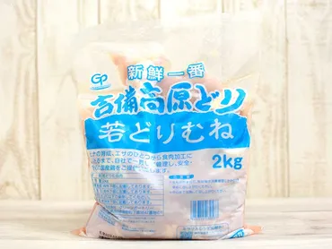 業務スーパーの鶏むね肉はコスパ最強？ 賢く購入し、美味しく食べる方法とは？業務スーパー『吉備高原どり 若どりむね』徹底解剖！ 鶏むね肉の価格、調理法、レシピまで