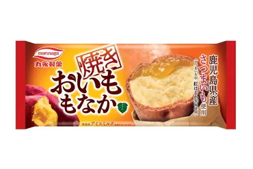 さつまいも゛そっくりのモナカアイス「焼き おいももなか」鹿児島産紅はるか使用のねっとり餡
