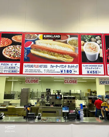 コストコフードコートの進化と魅力：定番から限定メニューまで、お得なグルメ体験を徹底解説？コストコフードコート：ホットドッグ、ピザ、ソフトクリーム…人気メニューの変遷