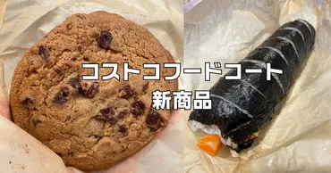 コストコフードコート新メニュー2026年2月。いちごスムージー