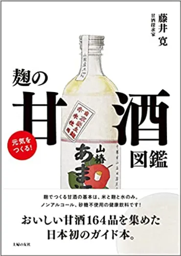 発酵の教科書 