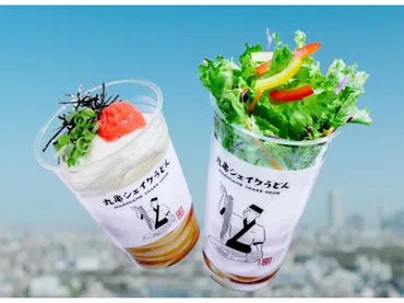 丸亀製麺「丸亀シェイクうどん」ってどんな商品？手軽に楽しめる新スタイル？打ち立てうどんをシェイクして楽しむ！丸亀シェイクうどんとは