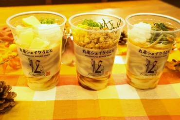 丸亀シェイクうどん、秋の新作「ピリ辛肉そぼろぶっかけうどん」など3品を一足先に食べてきました 