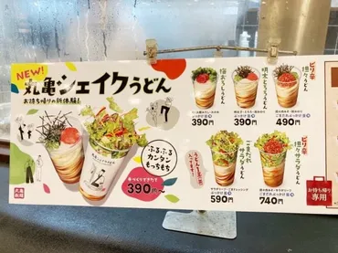 カップを振って食べる!「丸亀シェイクうどん」