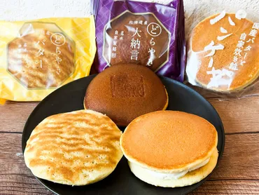 シャトレーゼ】見つけたら買うべき「どら焼き」3種!個性的な味わいを食べ比べ