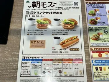 モスバーガーはモーニングも最高だったんだ…！「朝モス」が大満足＆おトクだった（1/3） 