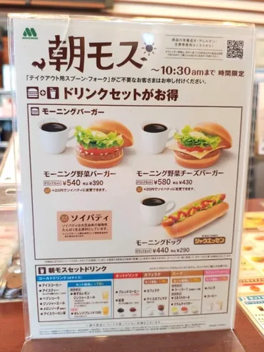 モーニング・おすすめ】モスバーガーの朝モスメニュー全５種類紹介！