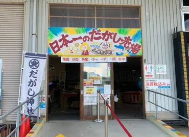 日本一のだがし売場！懐かしの駄菓子パラダイスでタイムスリップ体験？岡山県民が愛する駄菓子屋さんの秘密