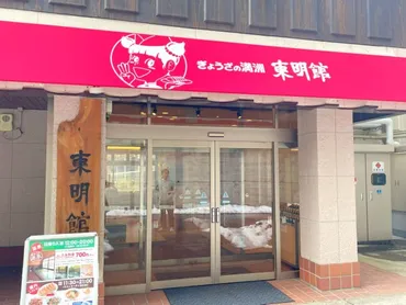 ぎょうざの満洲が運営する温泉宿「東明館」に泊まってみたら部屋がキレイすぎてビビった! 365日同一料金(6500円)で夕食は館内の満洲!!