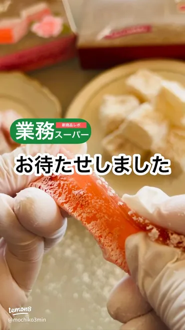 業務スーパーのターキッシュデライトレビュー