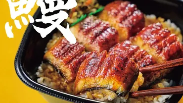 ほっともっとの土用丑の日！ うな重、予約でお得？ほっともっと、土用丑の日のうな重予約受付開始！