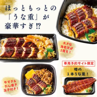 こんな豪華な組み合わせあり⁉」編集部が驚いた「ほっともっと」のうな重シリーズは土用丑の日がお得！ 