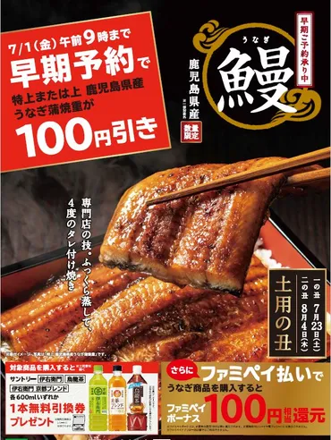 ファミリーマート／土用の丑の日「うなぎ」予約開始、早割で最大200円お得 