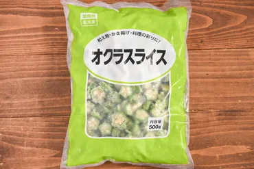 冷凍オクラレシピ6選！水っぽくならない解凍術を業スー達人が伝授 