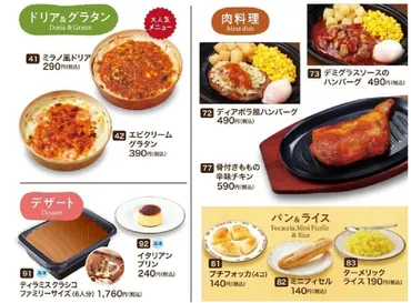 サイゼリヤ テイクアウトメニュー改定 