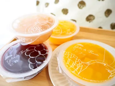 シャトレーゼ】夏のギフトに最適な「フルーツのジュレ」を食べ比べ!価格の違いも解説