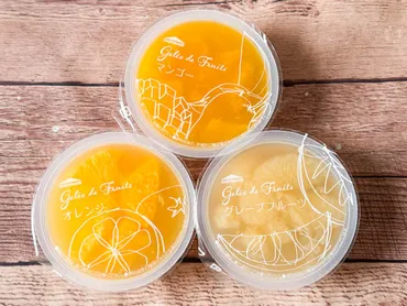 シャトレーゼ】果肉感たっぷりゼリー「フルーツのジュレ」3種! 一番甘いのはどれだ?