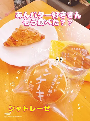シャトレーゼの絶品あんバター商品3選！コスパ最高✨