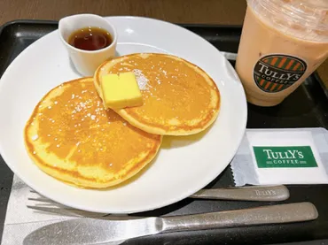 タリーズのパンケーキがおいしい!カロリーや口コミは?セット&キッズ用などの情報も