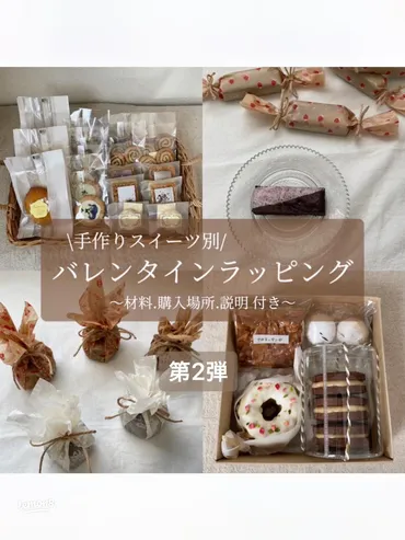 必見】バレンタイン手作りお菓子のラッピングアイデア集〜ケーキ&マフィン編〜