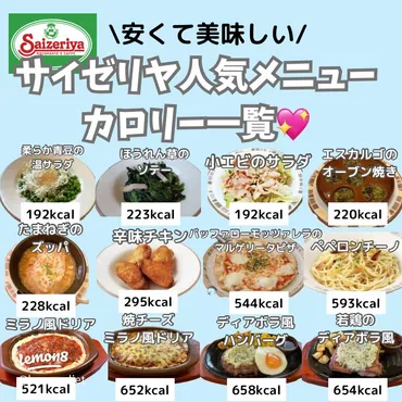 サイゼリヤのカロリー一覧と痩せる食べ方の秘訣💖
