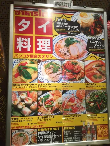 新宿タイ料理店ガイド：おすすめ11選！本格タイ料理を堪能できるお店とは？新宿で味わう本格タイ料理：目的別おすすめ店の紹介